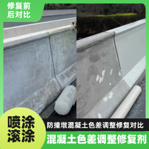 龙泉工程人必看！混凝土色差“面子难题”，一招修复不返工