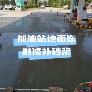 龙泉水泥地面快速修复剂